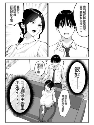 [べんとおーばー (秋乃おろし)] 同級生のお母さん [空気系☆漢化]_012