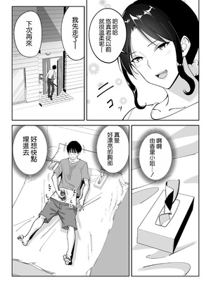 [べんとおーばー (秋乃おろし)] 同級生のお母さん [空気系☆漢化]_018