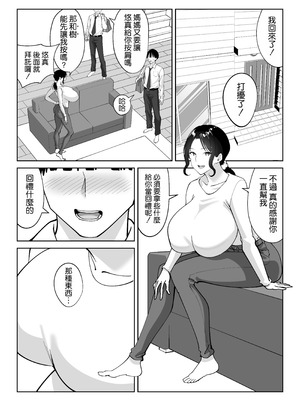 [べんとおーばー (秋乃おろし)] 同級生のお母さん [空気系☆漢化]_026