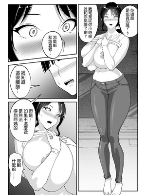 [べんとおーばー (秋乃おろし)] 同級生のお母さん [空気系☆漢化]_042