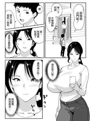 [べんとおーばー (秋乃おろし)] 同級生のお母さん [空気系☆漢化]_058