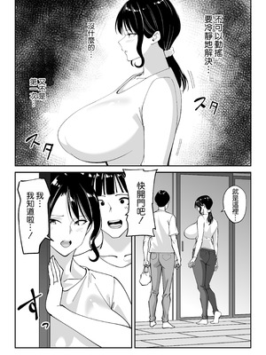 [べんとおーばー (秋乃おろし)] 同級生のお母さん [空気系☆漢化]_065