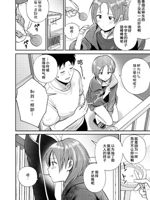 [サークルフンニャカ (フンニャカ)] こーゆーのが好きなんだ？ [甜族星人x我不看本子汉化] [DL版]_04