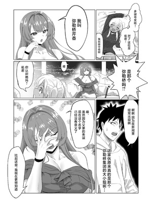 [ジアトー] セックスしないと出られないホテル2 [中国翻訳]_09