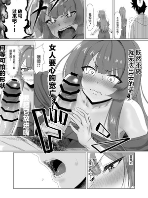 [ジアトー] セックスしないと出られないホテル2 [中国翻訳]_23