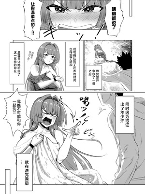 [ジアトー] セックスしないと出られないホテル2 [中国翻訳]_35