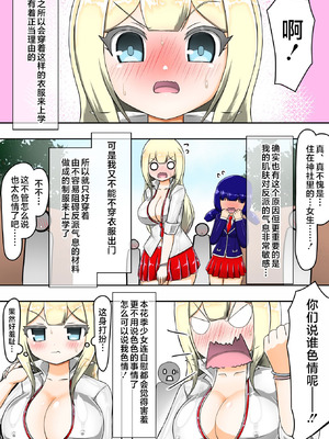 [バルっくす] 輝姫のギャル巫女トモリVS枷の教団 [不咕鸟汉化组]_006