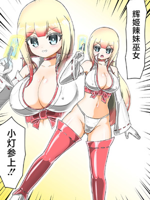 [バルっくす] 輝姫のギャル巫女トモリVS枷の教団 [不咕鸟汉化组]_008