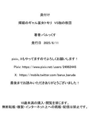 [バルっくす] 輝姫のギャル巫女トモリVS枷の教団 [不咕鸟汉化组]_062