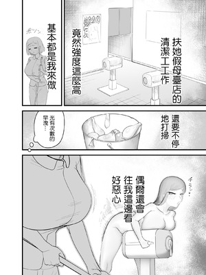 [フラットルリット (平るりっと)] ふたなり擬牝台店の清掃員バイト [中国翻訳]_04