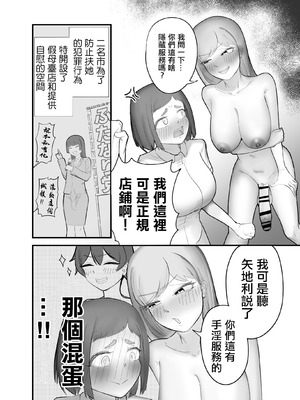 [フラットルリット (平るりっと)] ふたなり擬牝台店の清掃員バイト [中国翻訳]_06