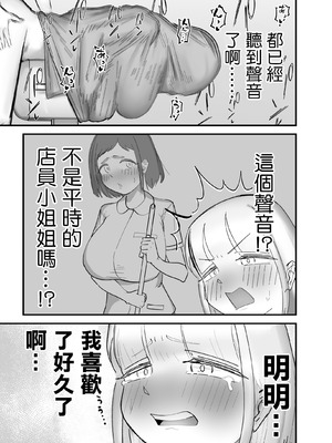 [フラットルリット (平るりっと)] ふたなり擬牝台店の清掃員バイト [中国翻訳]_17