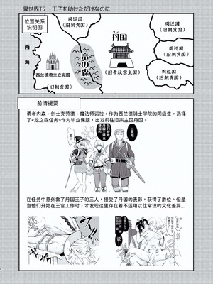 [蛸壷屋 (TK)] 異世界TS 王子を助けただけなのに トランス編 [狗头侦探个人汉化] [DL版]_04