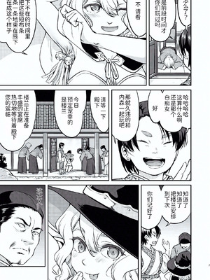 [蛸壷屋 (TK)] 異世界TS 王子を助けただけなのに トランス編 [狗头侦探个人汉化] [DL版]_07