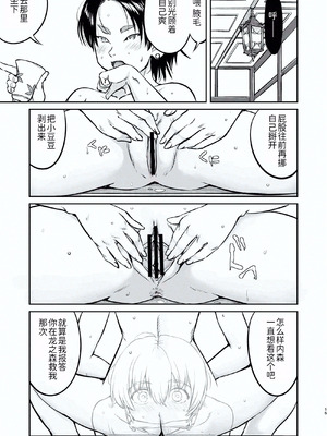 [蛸壷屋 (TK)] 異世界TS 王子を助けただけなのに トランス編 [狗头侦探个人汉化] [DL版]_15