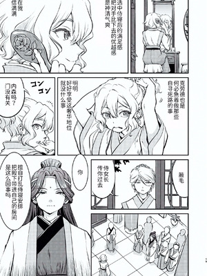 [蛸壷屋 (TK)] 異世界TS 王子を助けただけなのに トランス編 [狗头侦探个人汉化] [DL版]_19