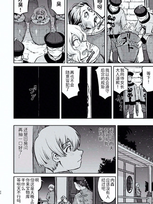 [蛸壷屋 (TK)] 異世界TS 王子を助けただけなのに トランス編 [狗头侦探个人汉化] [DL版]_22