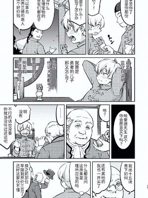 [蛸壷屋 (TK)] 異世界TS 王子を助けただけなのに トランス編 [狗头侦探个人汉化] [DL版]_23
