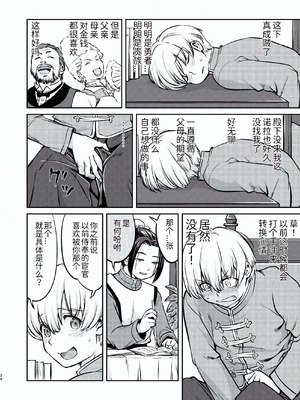 [蛸壷屋 (TK)] 異世界TS 王子を助けただけなのに トランス編 [狗头侦探个人汉化] [DL版]_24