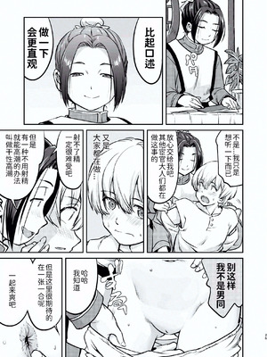 [蛸壷屋 (TK)] 異世界TS 王子を助けただけなのに トランス編 [狗头侦探个人汉化] [DL版]_25