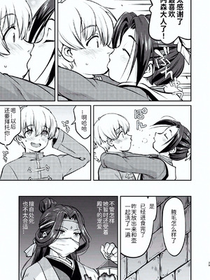 [蛸壷屋 (TK)] 異世界TS 王子を助けただけなのに トランス編 [狗头侦探个人汉化] [DL版]_29