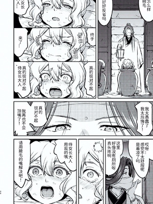 [蛸壷屋 (TK)] 異世界TS 王子を助けただけなのに トランス編 [狗头侦探个人汉化] [DL版]_30