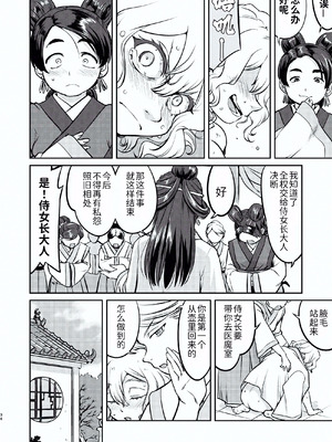 [蛸壷屋 (TK)] 異世界TS 王子を助けただけなのに トランス編 [狗头侦探个人汉化] [DL版]_34