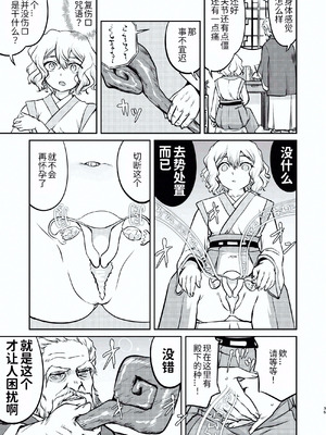 [蛸壷屋 (TK)] 異世界TS 王子を助けただけなのに トランス編 [狗头侦探个人汉化] [DL版]_35