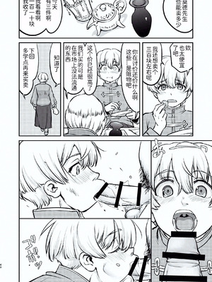 [蛸壷屋 (TK)] 異世界TS 王子を助けただけなのに トランス編 [狗头侦探个人汉化] [DL版]_40