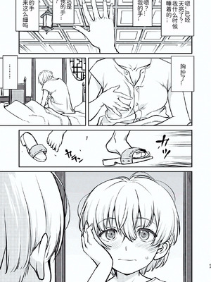 [蛸壷屋 (TK)] 異世界TS 王子を助けただけなのに トランス編 [狗头侦探个人汉化] [DL版]_43