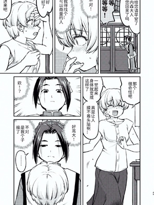 [蛸壷屋 (TK)] 異世界TS 王子を助けただけなのに トランス編 [狗头侦探个人汉化] [DL版]_45