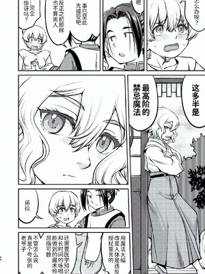 [蛸壷屋 (TK)] 異世界TS 王子を助けただけなのに トランス編 [狗头侦探个人汉化] [DL版]_46