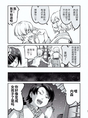 [蛸壷屋 (TK)] 異世界TS 王子を助けただけなのに トランス編 [狗头侦探个人汉化] [DL版]_47