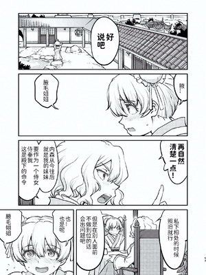 [蛸壷屋 (TK)] 異世界TS 王子を助けただけなのに トランス編 [狗头侦探个人汉化] [DL版]_53