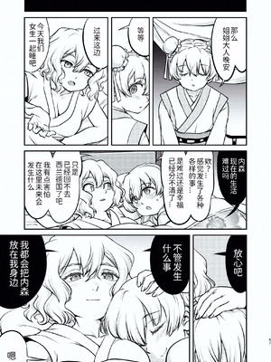 [蛸壷屋 (TK)] 異世界TS 王子を助けただけなのに トランス編 [狗头侦探个人汉化] [DL版]_57