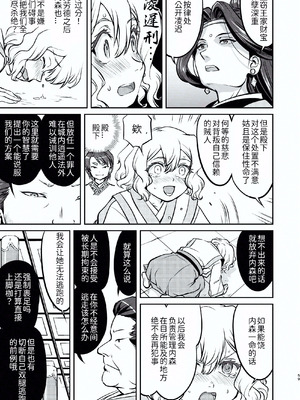 [蛸壷屋 (TK)] 異世界TS 王子を助けただけなのに トランス編 [狗头侦探个人汉化] [DL版]_59