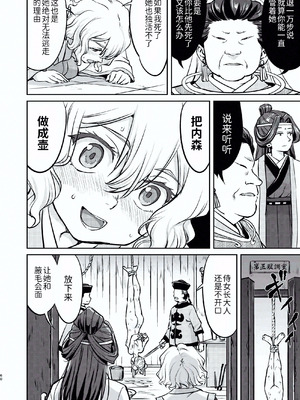 [蛸壷屋 (TK)] 異世界TS 王子を助けただけなのに トランス編 [狗头侦探个人汉化] [DL版]_60