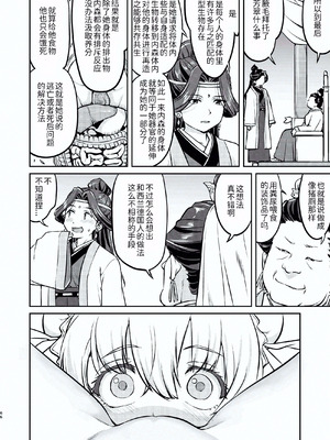 [蛸壷屋 (TK)] 異世界TS 王子を助けただけなのに トランス編 [狗头侦探个人汉化] [DL版]_66