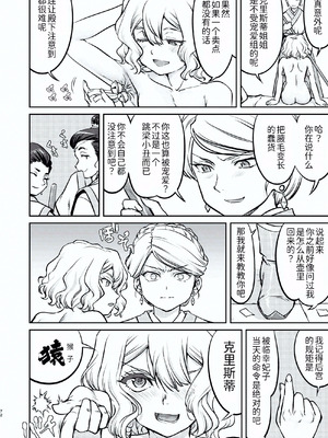 [蛸壷屋 (TK)] 異世界TS 王子を助けただけなのに トランス編 [狗头侦探个人汉化] [DL版]_72