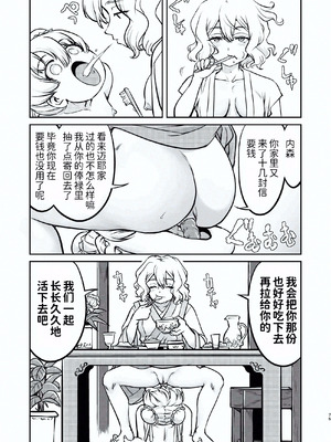 [蛸壷屋 (TK)] 異世界TS 王子を助けただけなのに トランス編 [狗头侦探个人汉化] [DL版]_75