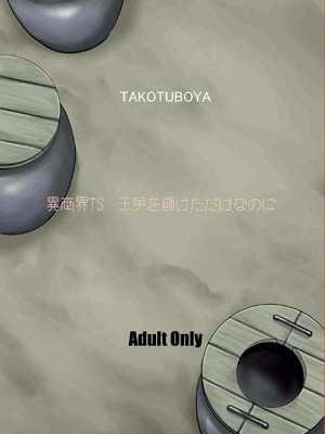 [蛸壷屋 (TK)] 異世界TS 王子を助けただけなのに トランス編 [狗头侦探个人汉化] [DL版]_84