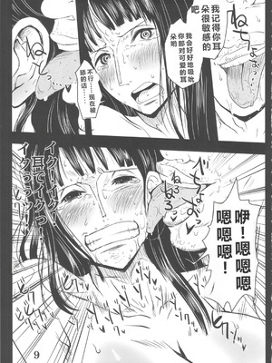 (C78) [エイトグラフィカ (吉玉一楼)] メタボリズムOP 巨乳巨尻娼婦ニコロビンの消したい過去 (ワンピース) [考古个人机翻]_08