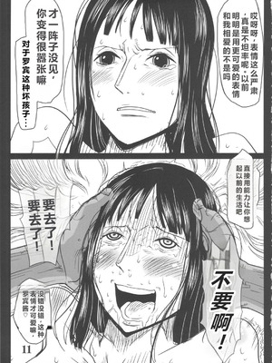 (C78) [エイトグラフィカ (吉玉一楼)] メタボリズムOP 巨乳巨尻娼婦ニコロビンの消したい過去 (ワンピース) [考古个人机翻]_10