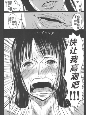 (C78) [エイトグラフィカ (吉玉一楼)] メタボリズムOP 巨乳巨尻娼婦ニコロビンの消したい過去 (ワンピース) [考古个人机翻]_18