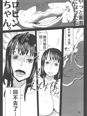 (C78) [エイトグラフィカ (吉玉一楼)] メタボリズムOP 巨乳巨尻娼婦ニコロビンの消したい過去 (ワンピース) [考古个人机翻]_19