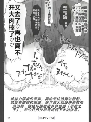 (C78) [エイトグラフィカ (吉玉一楼)] メタボリズムOP 巨乳巨尻娼婦ニコロビンの消したい過去 (ワンピース) [考古个人机翻]_24