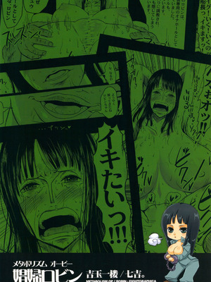 (C78) [エイトグラフィカ (吉玉一楼)] メタボリズムOP 巨乳巨尻娼婦ニコロビンの消したい過去 (ワンピース) [考古个人机翻]_25