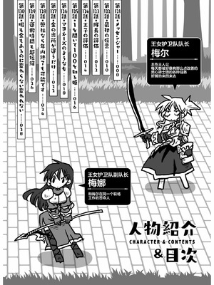 [天原] 33歲單身女騎士隊長。(03) 全 [zxycat2个人汉化]_004