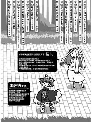 [天原] 33歲單身女騎士隊長。(03) 全 [zxycat2个人汉化]_006