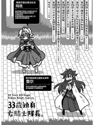 [天原] 33歲單身女騎士隊長。(03) 全 [zxycat2个人汉化]_008